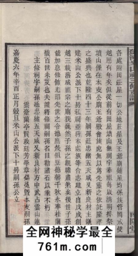 南阳堂邓河米山祠三修支谱