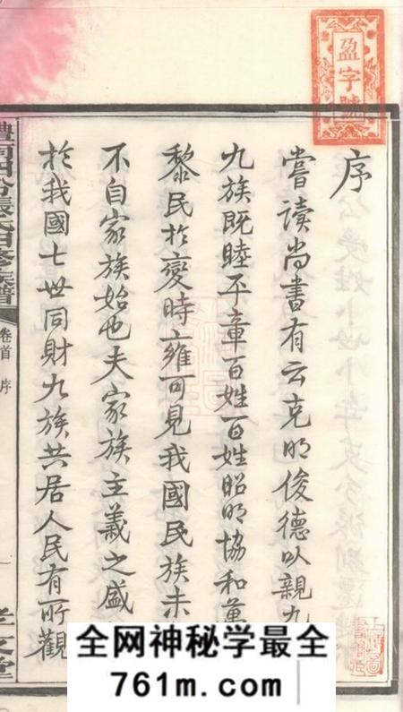 湖南、江西孝友堂醴南泗汾张氏四修族谱十八卷