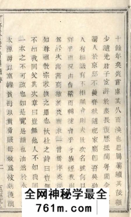 会稽至德堂会稽钟氏宗谱十七卷