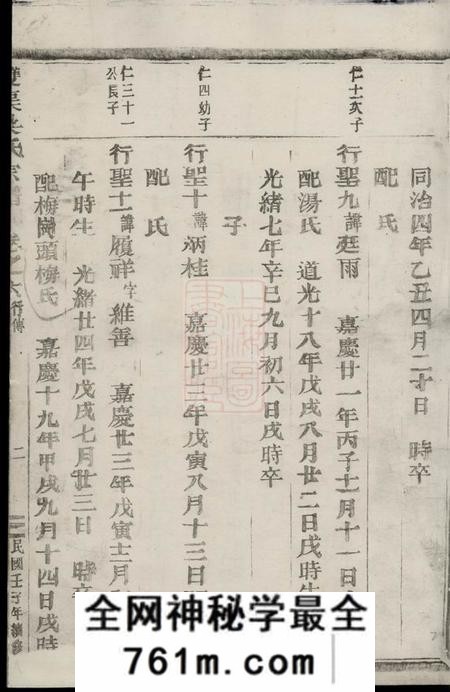 双渠双渠吴氏宗谱