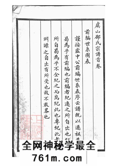 江苏常熟愿学堂虞山邵氏宗谱三卷首一卷