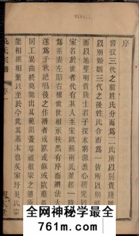宜兴报本堂吴家圩吴氏宗谱