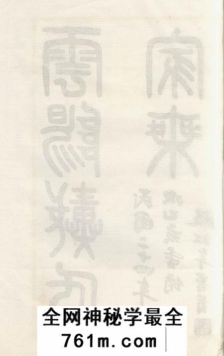云阳云阳戴氏家乘六卷首一卷