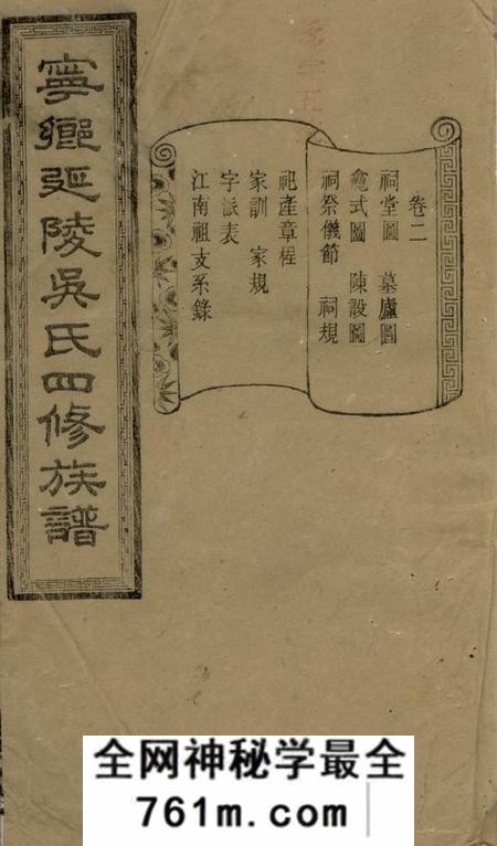 宁乡承先堂宁乡延陵吴氏四修族谱