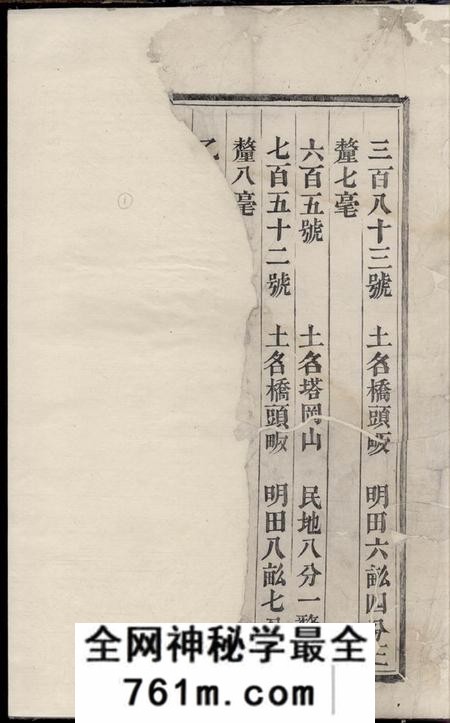 义乌山盘朱氏宗谱