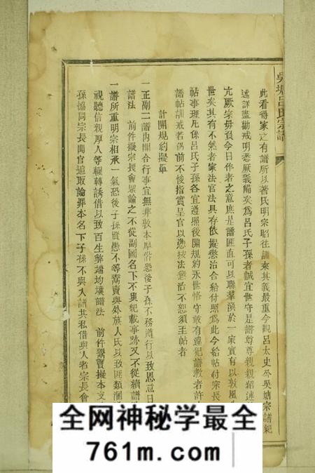 广丰吴塘吕氏宗谱不分卷