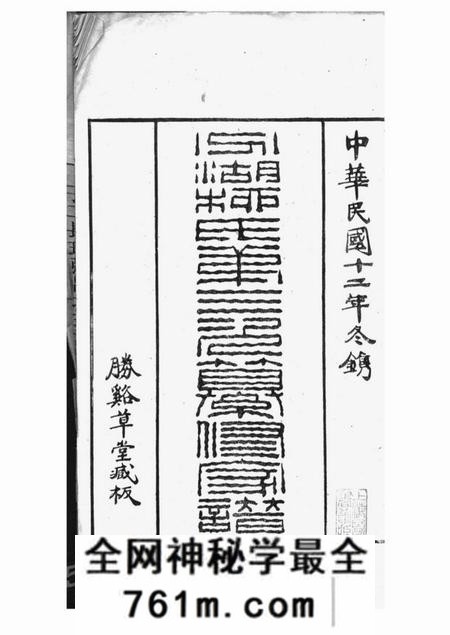 吴江胜溪草堂分湖柳氏第三次纂修家谱六卷