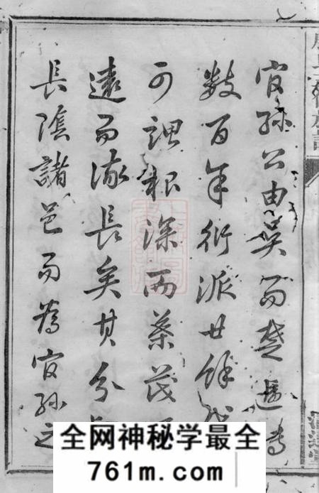 湖南清远堂殷氏三修族谱三十卷首一卷次一卷末一卷