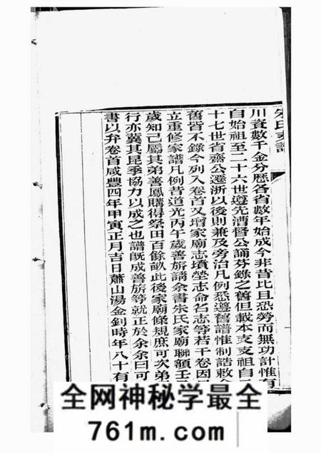 桐乡朱氏重修迁浙支谱十卷首一卷