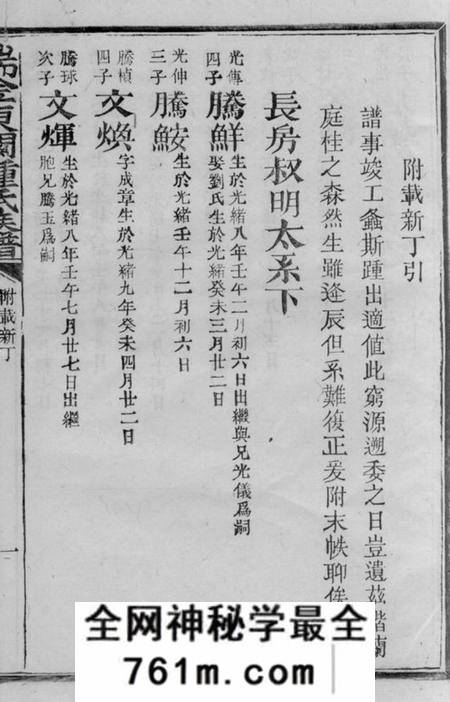 瑞金瑞金东关钟氏族谱不分卷