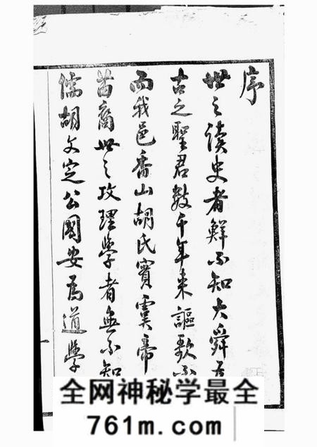 江阴荣寿堂澄江香山胡氏宗谱五十卷首一卷