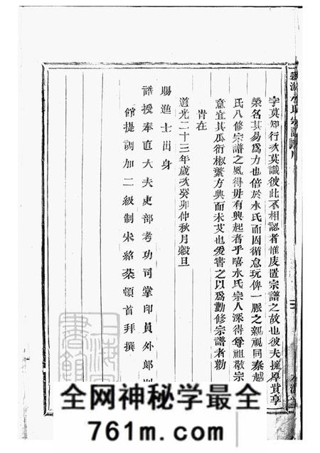 浙江鄞县本源堂桃源水氏宗谱十四卷首一卷