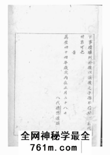沂州杨氏家谱不分卷