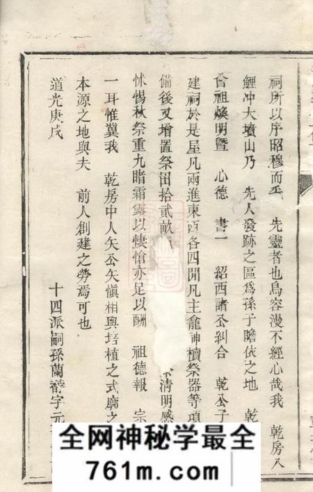 宁乡彭城堂宁邑刘氏三修族谱