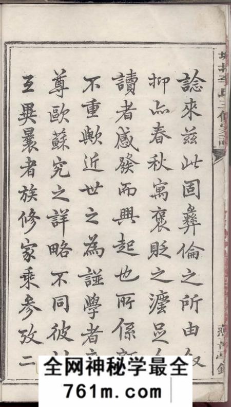 醴陵城北李氏三修家谱十三卷