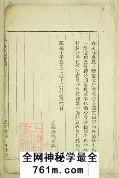 浙江黄岩水洋金氏宗谱不分卷