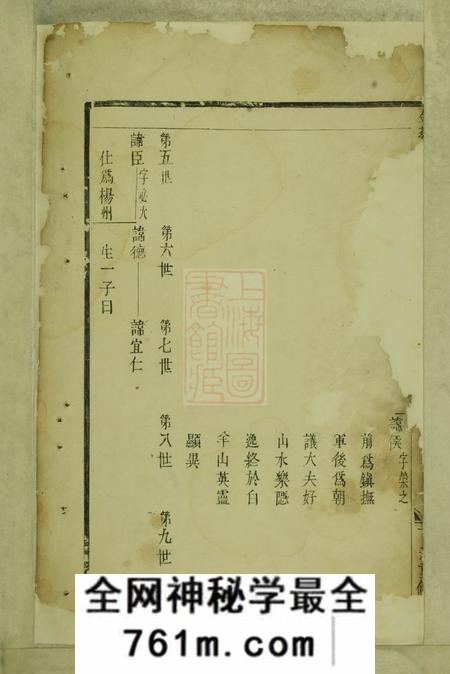 金华金华阮氏宗谱
