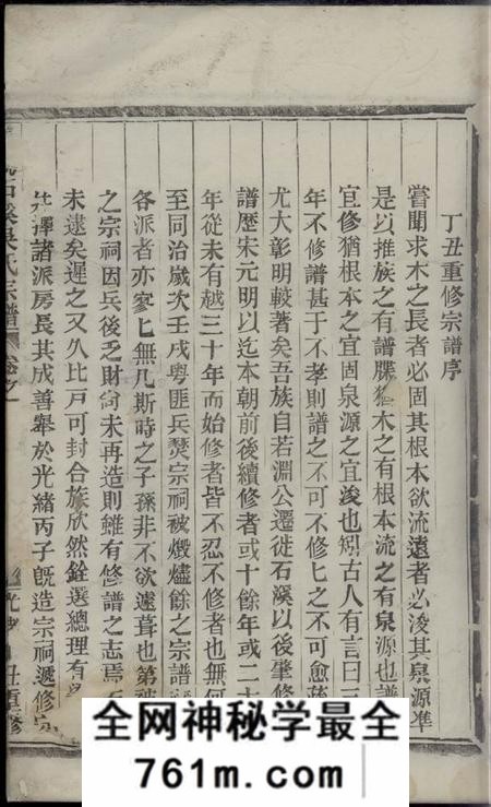 义乌义乌石溪吴氏宗谱十八卷首三卷