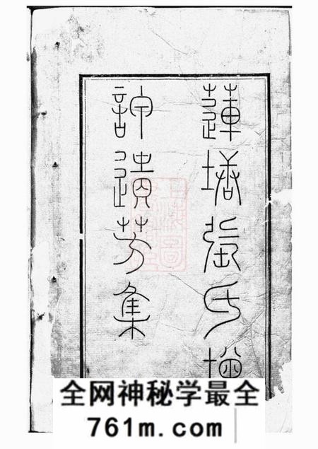 金华莲塘张氏增订遗芳集六卷首一卷