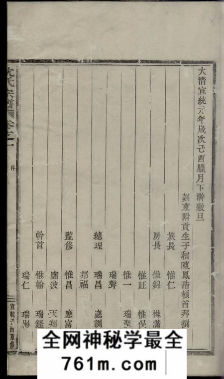 嵊县济美堂沈氏宗谱