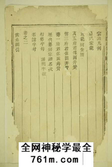 义乌义乌罗氏宗谱三卷