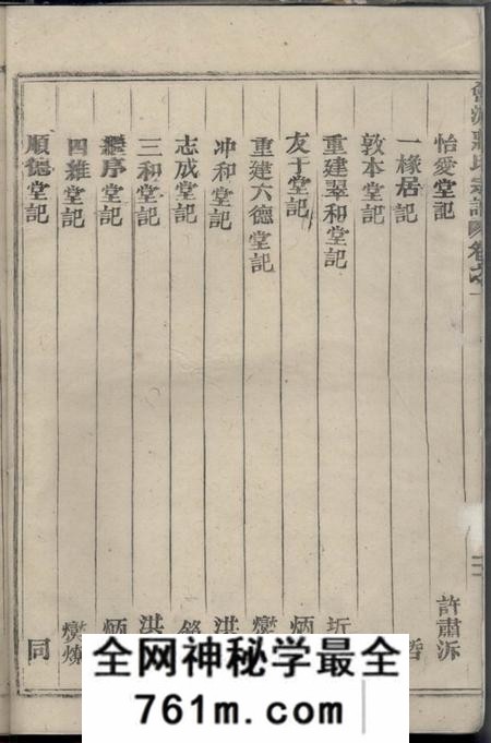 东阳会源蒋氏宗谱