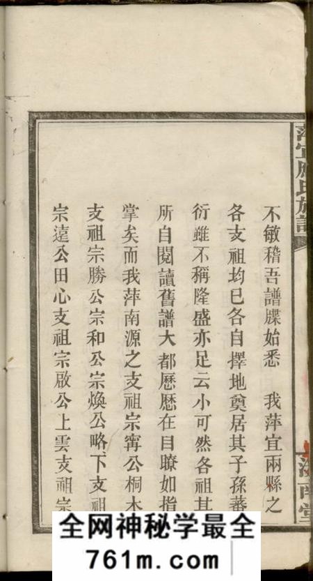 江西萍乡、江西宜春汝南堂萍宜应氏族谱