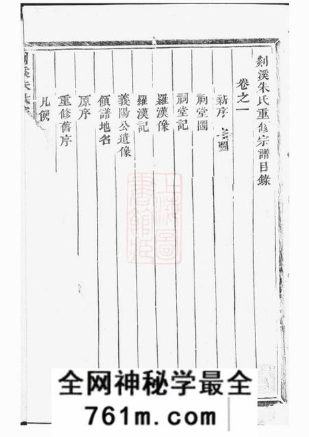 义乌剡溪朱氏宗谱十三卷