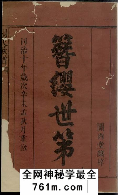 江西关西堂杨氏族谱四卷末一卷