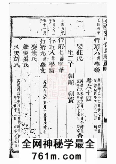 金华灵峰仇氏宗谱