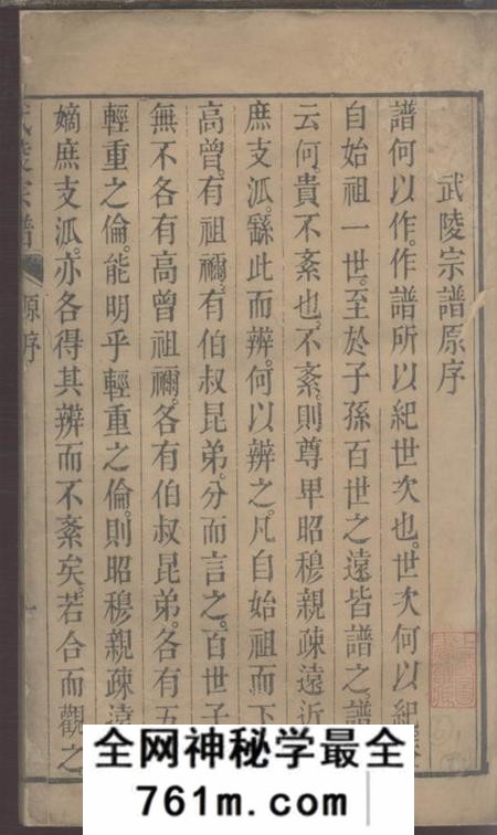 吴县武陵宗谱