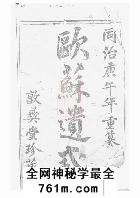 暨阳敦彝堂暨阳丫江杨氏宗谱十六集