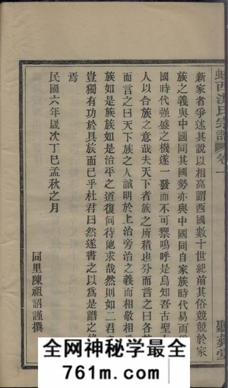镇海听彝堂蛟西洪氏宗谱六卷