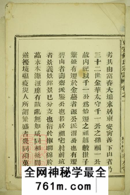 浙江富阳新城孝友堂东安宁善下山何氏宗谱四卷