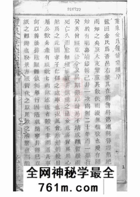 诸暨光裕堂灵泉金氏宗谱二十五卷