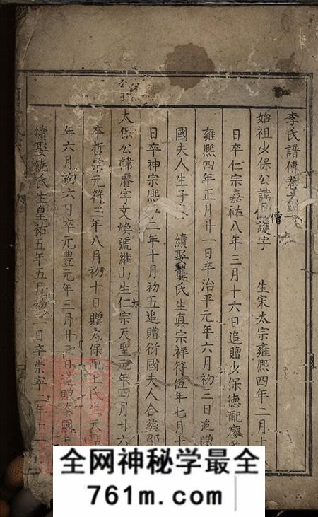 浙江桐庐夏川李氏宗谱