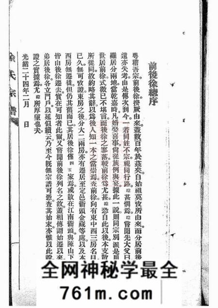 镇海镇海大枫林徐氏宗谱不分卷