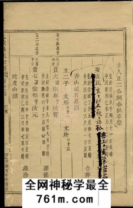 东阳延陵吴氏宗谱