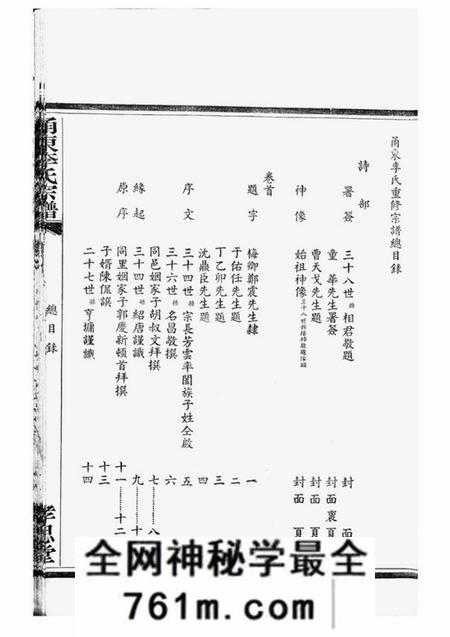 奉化孝思堂甬东李氏宗谱十一卷首一卷
