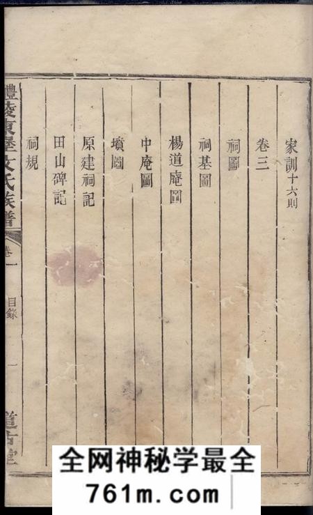 醴陵道古堂醴陵东堡文氏族谱六卷