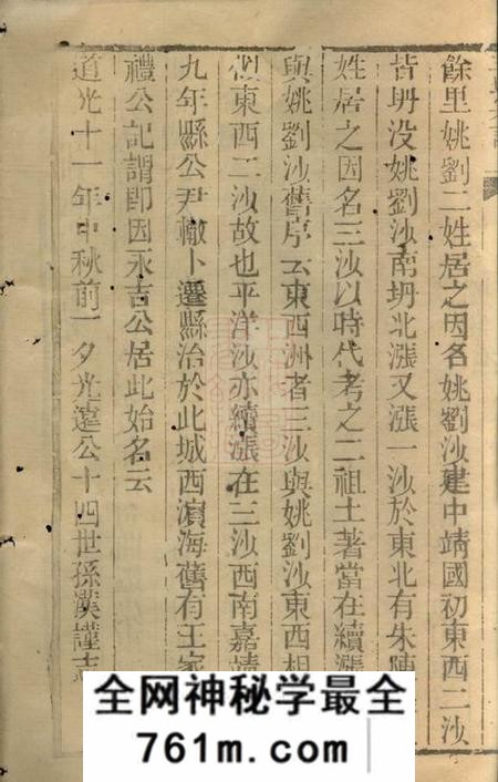崇明三槐堂王氏宗谱不分卷