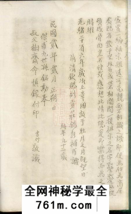 南汇季氏家谱一卷