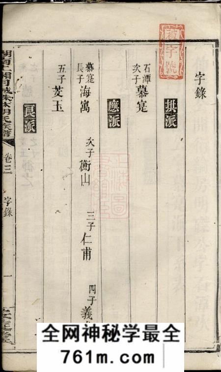 湘乡安定堂湖南上湘月城株林胡氏族谱十四卷