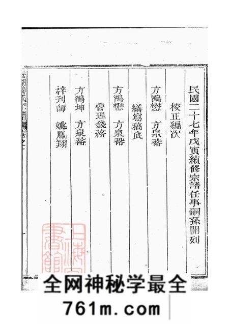 浙江江山嘉湖姜氏宗谱