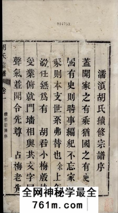 无为濡胡氏续修宗谱四卷