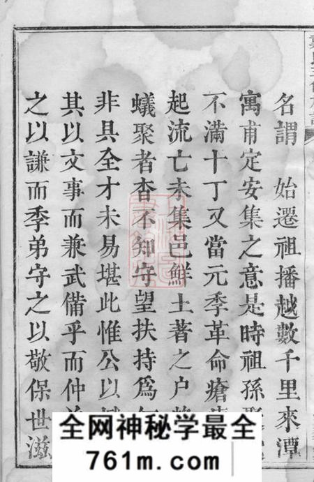 湘潭紫薇堂戴氏三修族谱