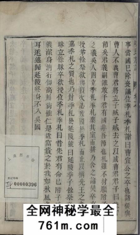 润州润东下令吴氏重修族谱