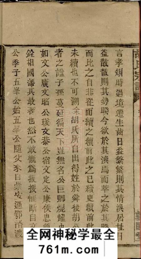 湖南常宁敦睦堂胡氏续修宗谱十七卷首三卷
