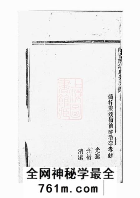 平阳陈留郡谢氏宗谱不分卷