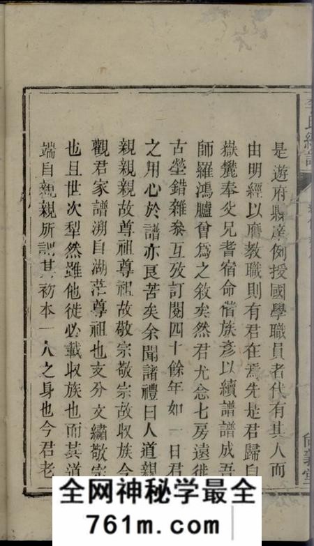 浏阳尚义堂沙螺李氏族谱五卷